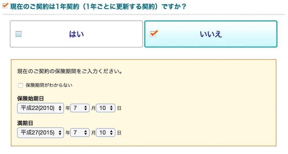 ソニー損保_長期契約対応.jpg ソニー損保 長期契約対応